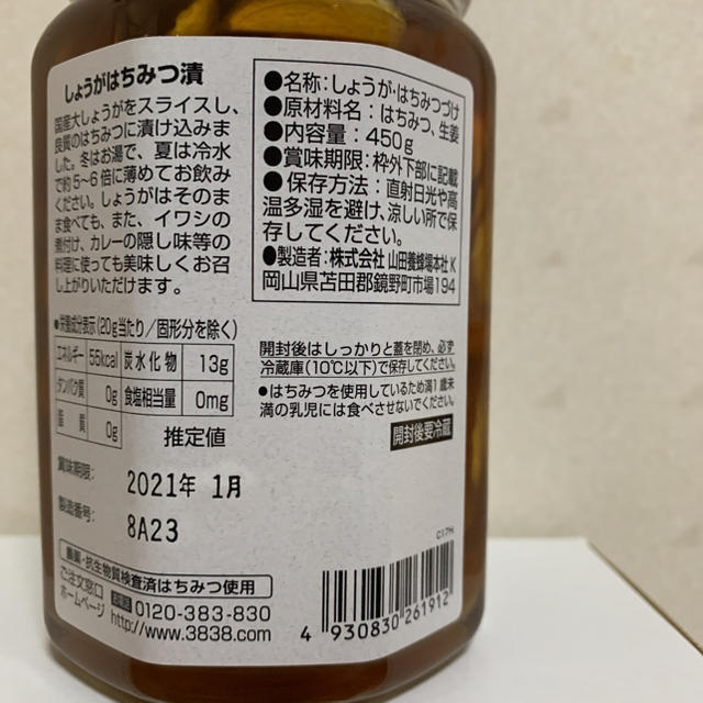 山田養蜂場(ヤマダヨウホウジョウ)の山田養蜂場　しょうがはちみつ漬450g 食品/飲料/酒の食品(その他)の商品写真