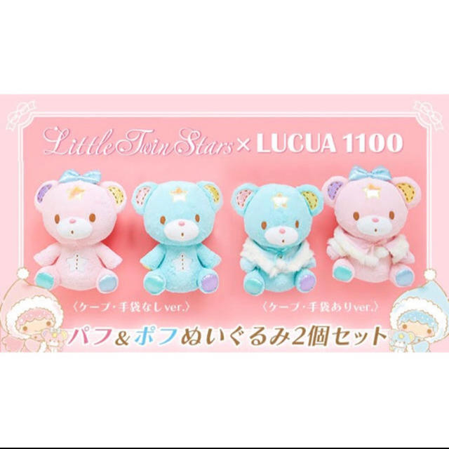 パフ&ポフ4体セット キキララ 福袋特集 2022 68.0%OFF contecenter.ru
