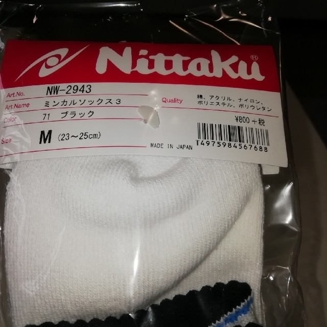 Nittaku(ニッタク)のニッタク Nittaku 卓球靴下 ソックス（2足） スポーツ/アウトドアのスポーツ/アウトドア その他(卓球)の商品写真