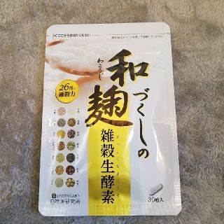 和麹づくしの雑穀生酵素(ダイエット食品)