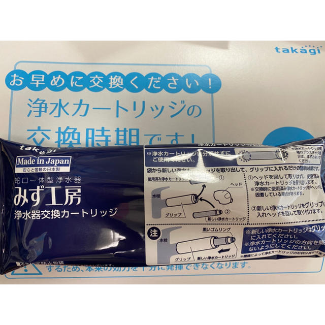 タカギ浄水器カートリッジ3本まとめて！高除去性能タイプキッチン/食器