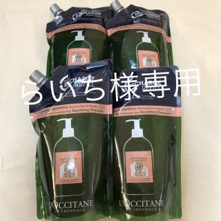 ロクシタン(L'OCCITANE)のらいち様専用です。(シャンプー)