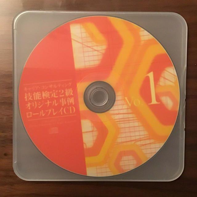 キャリアコンサルティング 技能検定2級 オリジナル事例 ロールプレイCD3枚 エンタメ/ホビーのCD(その他)の商品写真