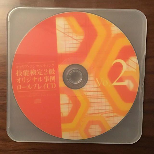 キャリアコンサルティング 技能検定2級 オリジナル事例 ロールプレイCD3枚 エンタメ/ホビーのCD(その他)の商品写真