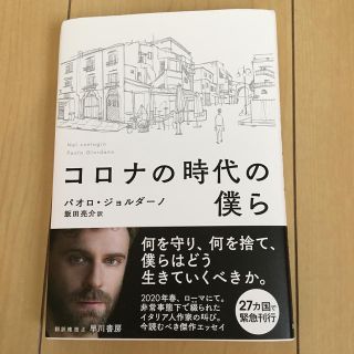 コロナ時代の僕ら(文学/小説)