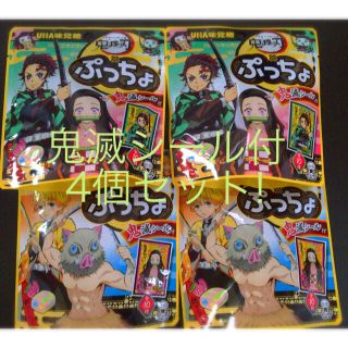 ユーハミカクトウ(UHA味覚糖)の新品未開封　鬼滅の刃　ぷっちょ　4個セット(菓子/デザート)