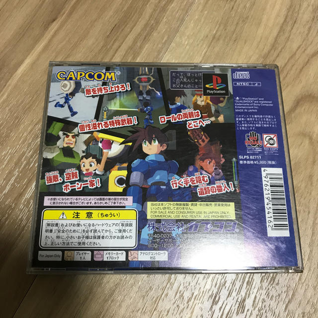 ロックマンDASH2 PS1