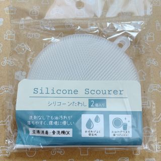 スリーコインズ(3COINS)のスリーコインズ　シリコーンたわし　2個組　3coins スリコ(キッチン小物)