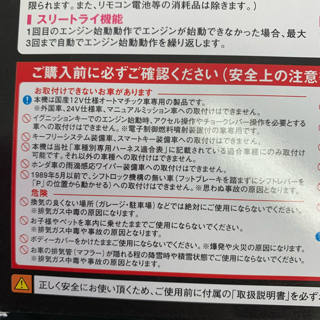 セルスター　アンサーバックリモコンエンジンスターター 自動車/バイクの自動車(車内アクセサリ)の商品写真