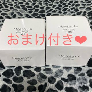 マナビス化粧品 スキンウォッシュ&マスク(洗顔料)