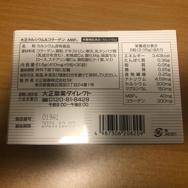 大正製薬(タイショウセイヤク)の大正カルシウム&コラーゲン MBP(R) 食品/飲料/酒の健康食品(コラーゲン)の商品写真