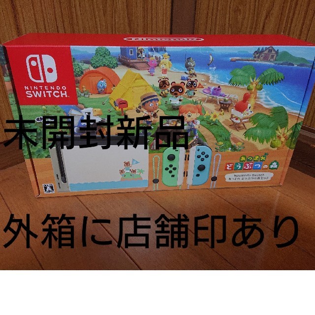 【後払い手数料無料】 Nintendo Switch - 新型Nintendo Switch/あつまれどうぶつの森同梱 家庭用ゲーム機本体