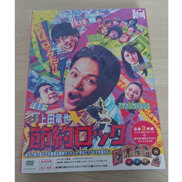 ドラマ「節約ロック」DVD BOX (DVD3枚＋CD1枚)