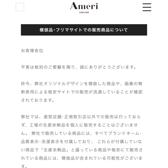 Ameriに生産余剰品はございません。