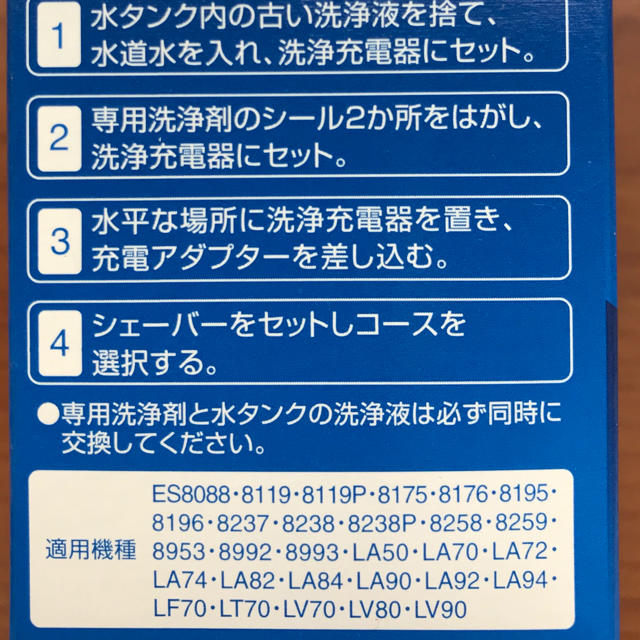 Panasonic(パナソニック)のパナソニック　シェーバー洗浄剤ES035（充電器専用洗浄剤） スマホ/家電/カメラの美容/健康(メンズシェーバー)の商品写真