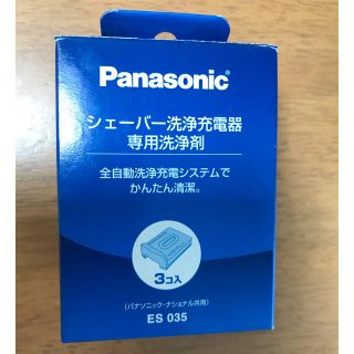 パナソニック(Panasonic)のパナソニック　シェーバー洗浄剤ES035（充電器専用洗浄剤）(メンズシェーバー)