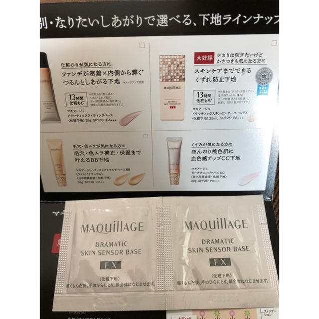 MAQuillAGE(マキアージュ)のマキアージュ 化粧下地 5個(５包)300円 コスメ/美容のベースメイク/化粧品(化粧下地)の商品写真