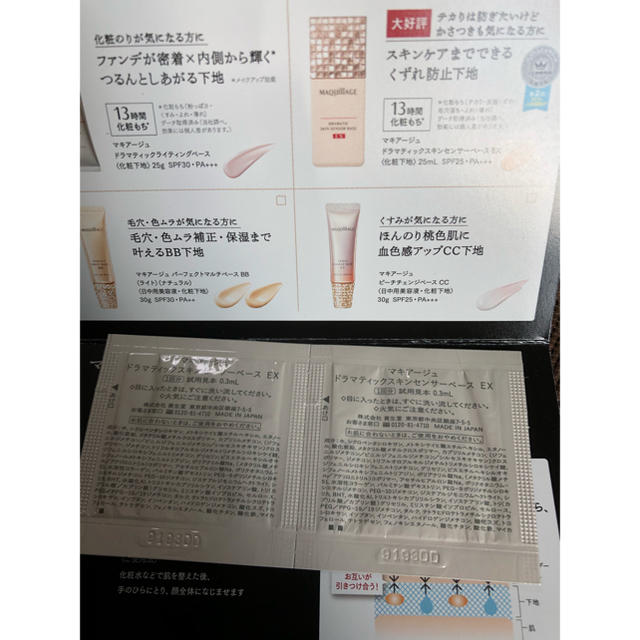 MAQuillAGE(マキアージュ)のマキアージュ 化粧下地 5個(５包)300円 コスメ/美容のベースメイク/化粧品(化粧下地)の商品写真