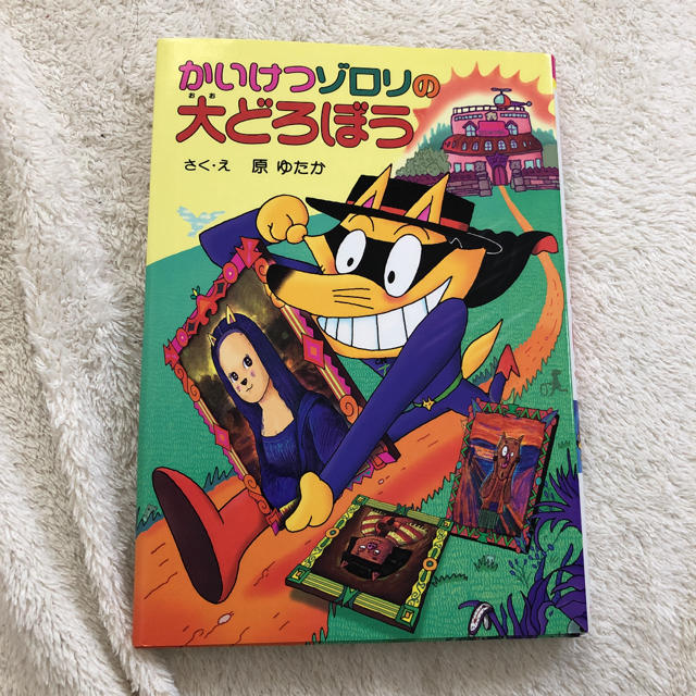 かいけつゾロリの大どろぼうの通販 By 値下げ中です プロフ必読 ラクマ