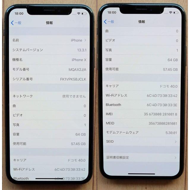 iPhone(アイフォーン)の【namekoooo様専用】iPhone X 64GB SpaceGray  スマホ/家電/カメラのスマートフォン/携帯電話(スマートフォン本体)の商品写真