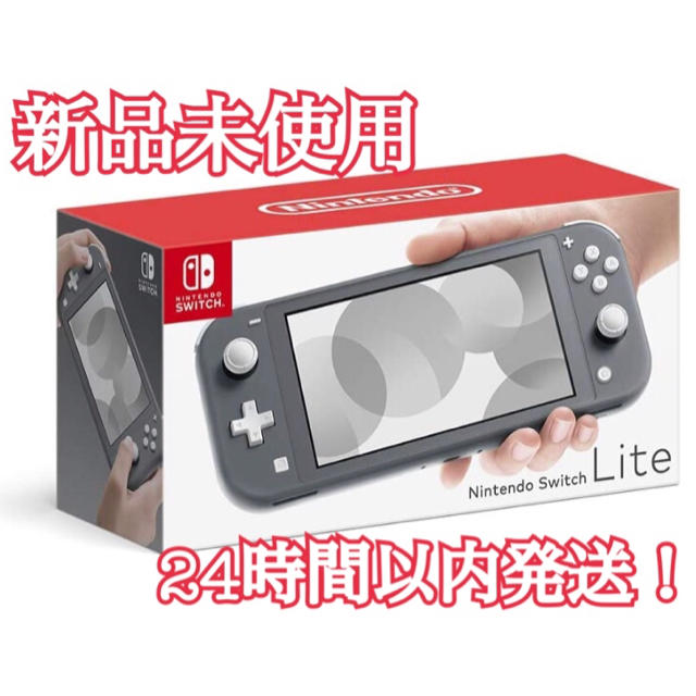 期間限定値下げ中！　Nintendo Switch Liteグレー