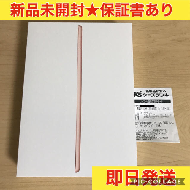 iPad 第7世代　ゴールド　新品未開封