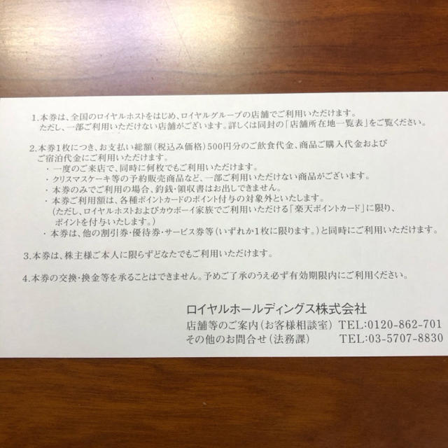 食事券ロイヤルホスト 株主優待 12,000円分(500円×24枚)てんや カーボーイ