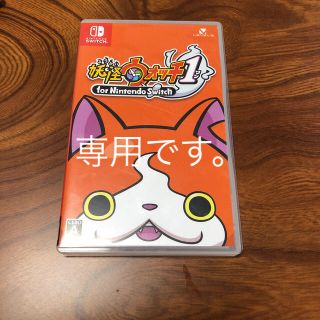 ニンテンドースイッチ(Nintendo Switch)の妖怪ウォッチ1 for Nintendo Switch Switch(家庭用ゲームソフト)