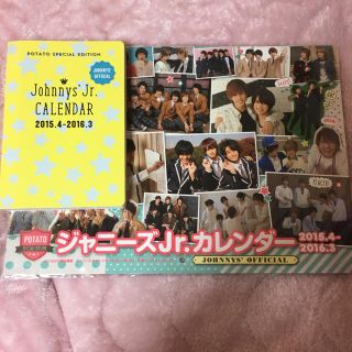 ジャニーズジュニア(ジャニーズJr.)の2015.04〜2016.03 ジャニーズJr カレンダー(アイドルグッズ)