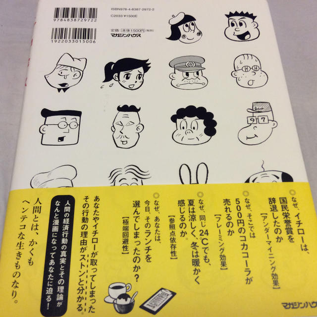 マガジンハウス(マガジンハウス)のatsu様優先品 行動経済学まんがヘンテコノミクス エンタメ/ホビーの本(ビジネス/経済)の商品写真