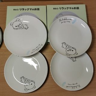 リラックマのお皿 4枚セット(食器)