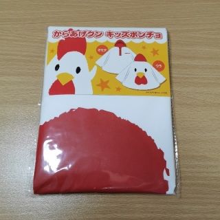 からあげクン キッズポンチョ(レインコート)