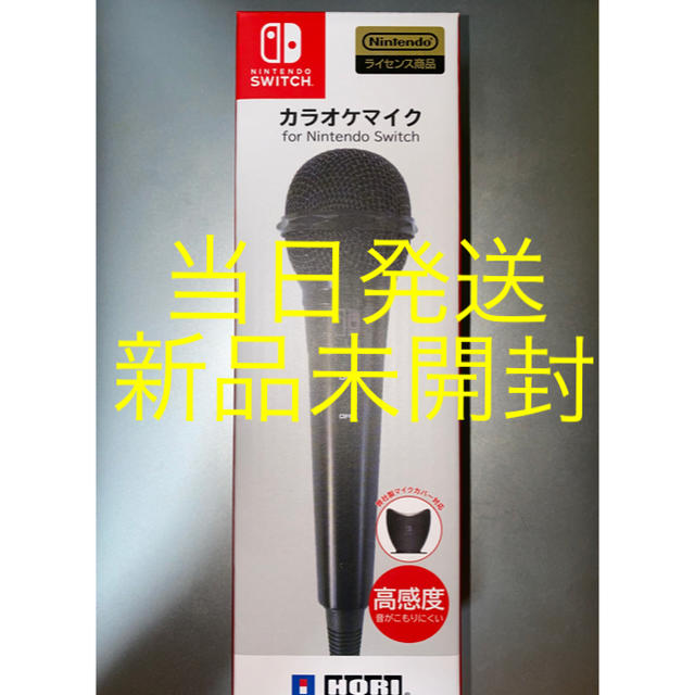 任天堂　カラオケマイク　switch 公式ライセンス品　新品未開封品　即日発送