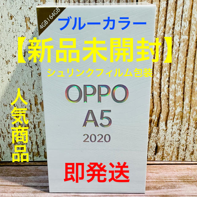 OPPO A5 2020 SIMフリー ブルー65インチ重量