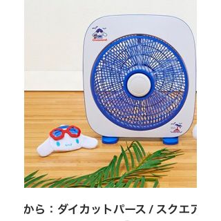 シナモロール(シナモロール)のサンリオくじ   シナモン   1   スクエア扇風機(キャラクターグッズ)