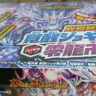 新品・未開封2boxデュエマdmrp12 覚醒ジョギラゴン vs. 零龍卍誕