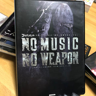 ゴールデンボンバー　NO MUSIC NO WEAPON ライブDVD(ミュージック)
