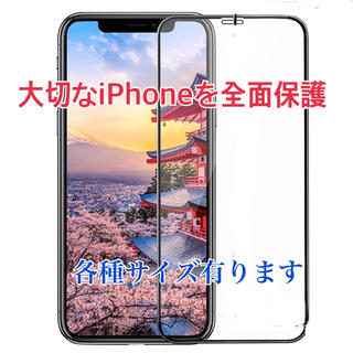 iPhone XR  全面保護強化ガラスフィルム 9H強度　高感度(保護フィルム)