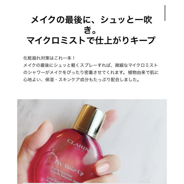 CLARINS(クラランス)の【クラランス】フィックスメイクアップ コスメ/美容のスキンケア/基礎化粧品(化粧水/ローション)の商品写真