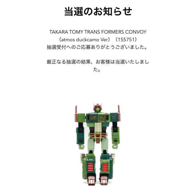 最新のデザイン Takara コンボイ（アトモス限定） トランスフォーマー タカラトミー - Tomy 模型/プラモデル