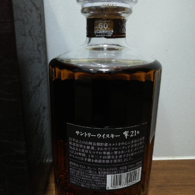 サントリー　響　21年　700ml　新品未開栓品　化粧箱付き