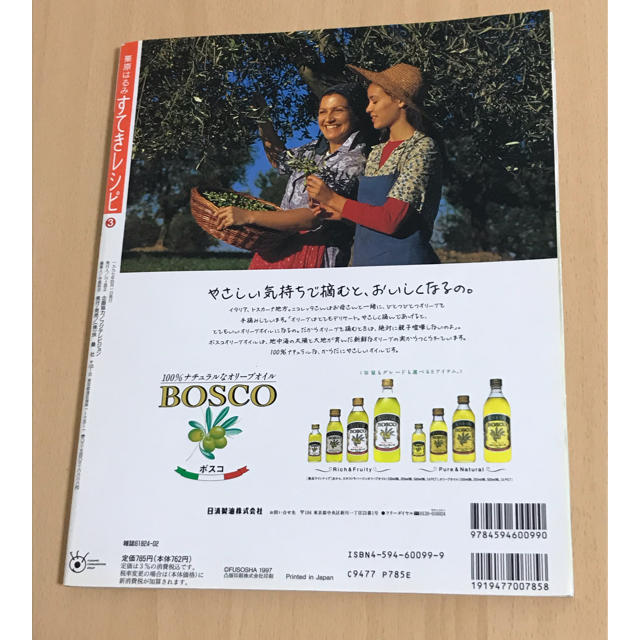 栗原はるみ(クリハラハルミ)の栗原はるみ すてきレシピ NO.3 本 エンタメ/ホビーの本(料理/グルメ)の商品写真