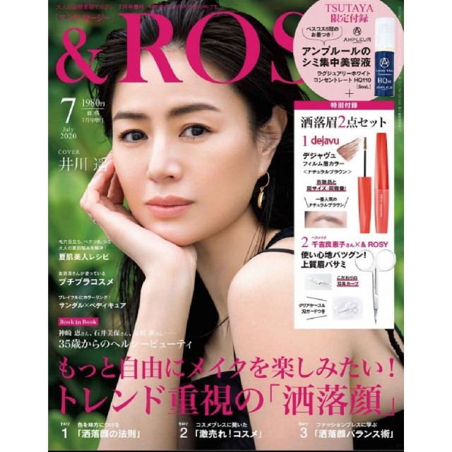 宝島社(タカラジマシャ)の♡付録のみ♡ アンドロージー 7月号 増刊 付録 エンタメ/ホビーの雑誌(ファッション)の商品写真