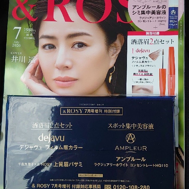 宝島社(タカラジマシャ)の♡付録のみ♡ アンドロージー 7月号 増刊 付録 エンタメ/ホビーの雑誌(ファッション)の商品写真