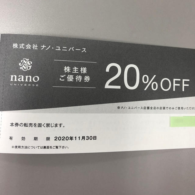 nano・universe(ナノユニバース)のナノユニバース　株主優待券　２０%割引券 チケットの優待券/割引券(ショッピング)の商品写真