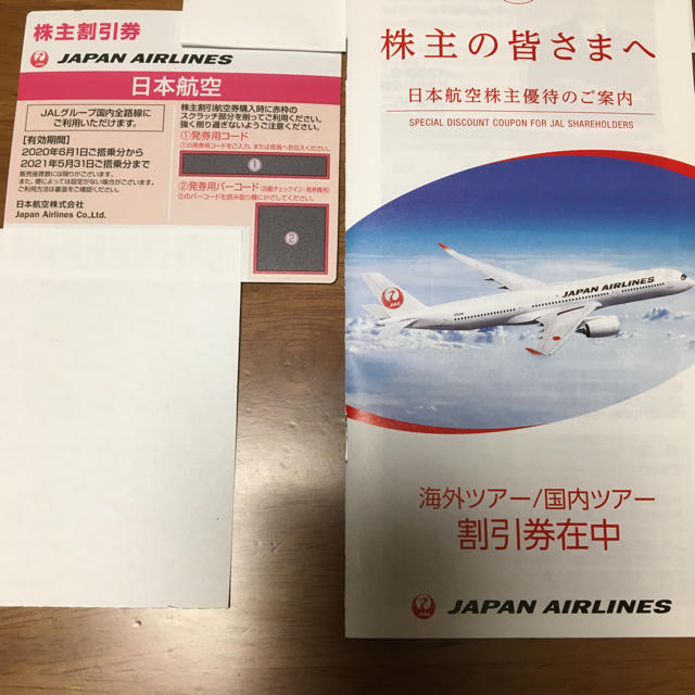 JAL(日本航空)(ジャル(ニホンコウクウ))の✳︎JAL 日本航空 株主優待券✳︎一枚 チケットの優待券/割引券(その他)の商品写真