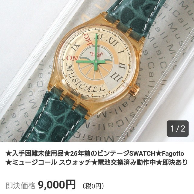 swatch(スウォッチ)のSWATCH☆ヴィンテージ☆ミュージコール☆1995年発売 メンズの時計(腕時計(アナログ))の商品写真