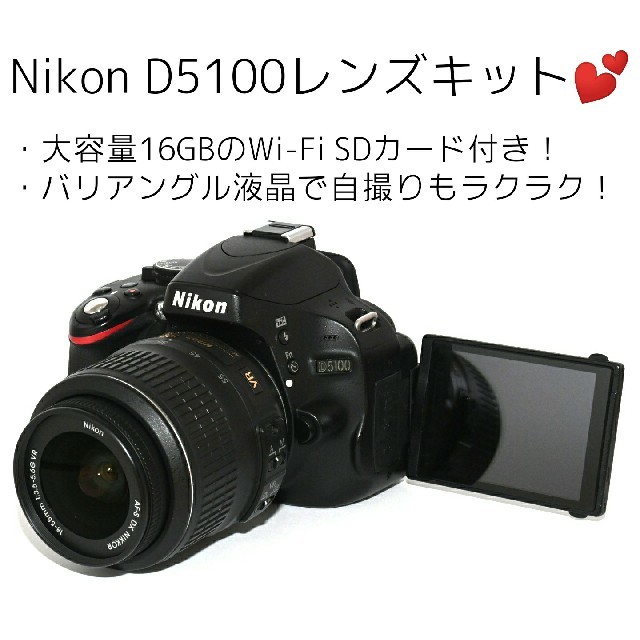 Nikon D5100 18-55VR レンズキット SDカード付属 一眼レフ - カメラ Nikon D5100 18-55VR レンズキット SDカード付属 一眼レフ - カメラ