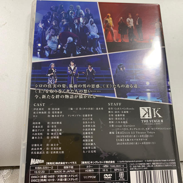 美品‼️舞台『K』第二章　-AROUSAL　OF　KING- DVD Kステ