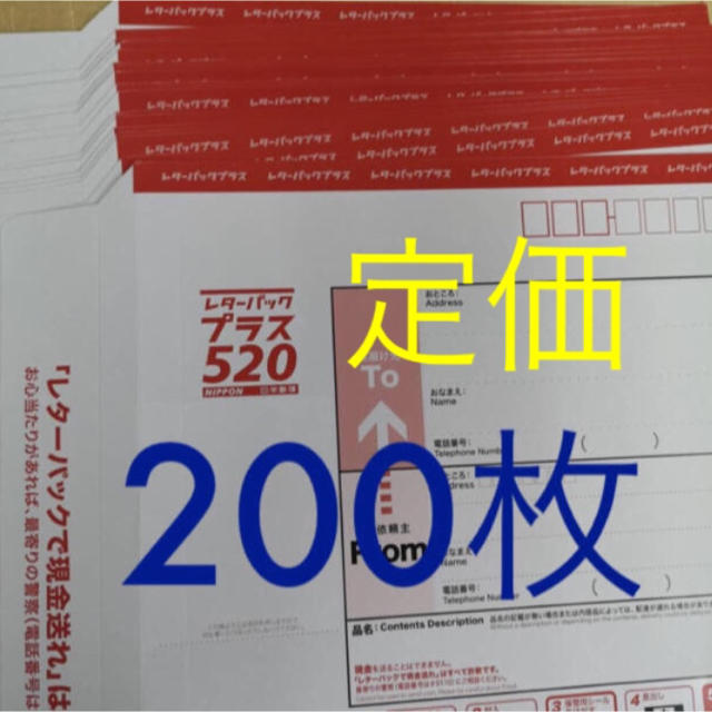 お得 レターパックプラス  200枚